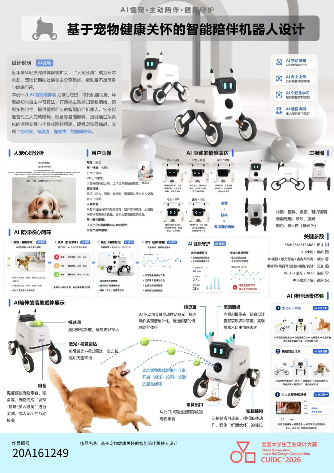 2026年第八届全国大学生工业设计大赛广西赛区选拔赛暨第十四届广西大学生工业设计大赛一等奖作品展示 · 作品图44