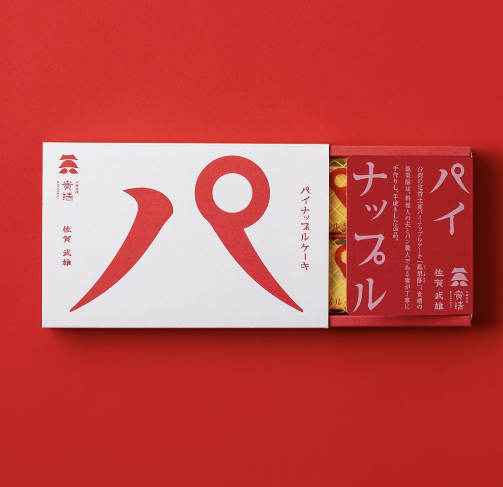 日本包装设计大奖 2027初评结果揭晓 · 作品图20