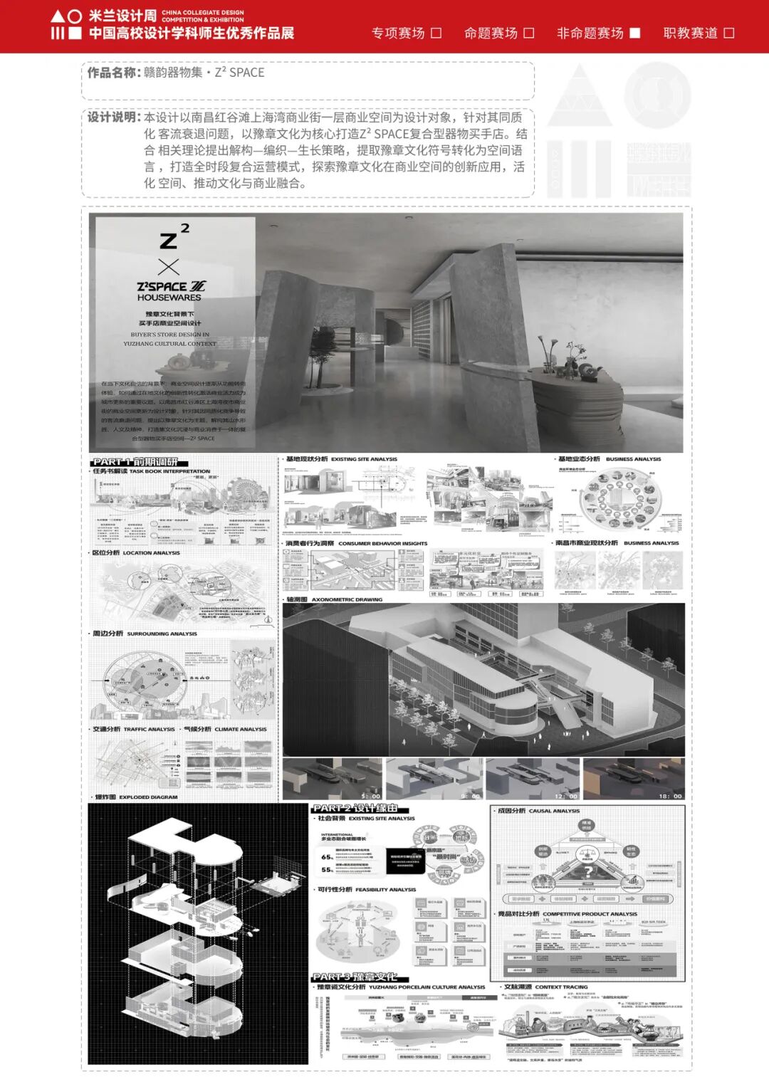 第十届米兰设计周大赛非命题赛场-环境设计赛道优秀作品赏析(第1辑) · 作品图15