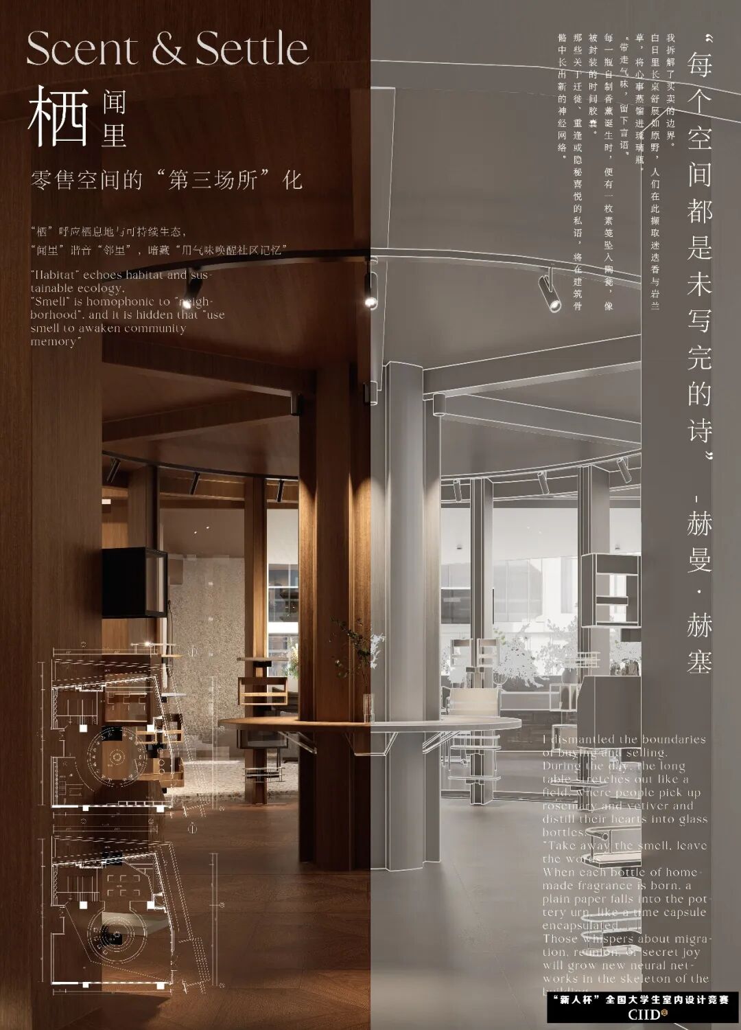 2025第24届“新人杯”全国大学生室内设计竞赛一等奖获奖作品 · 作品图30