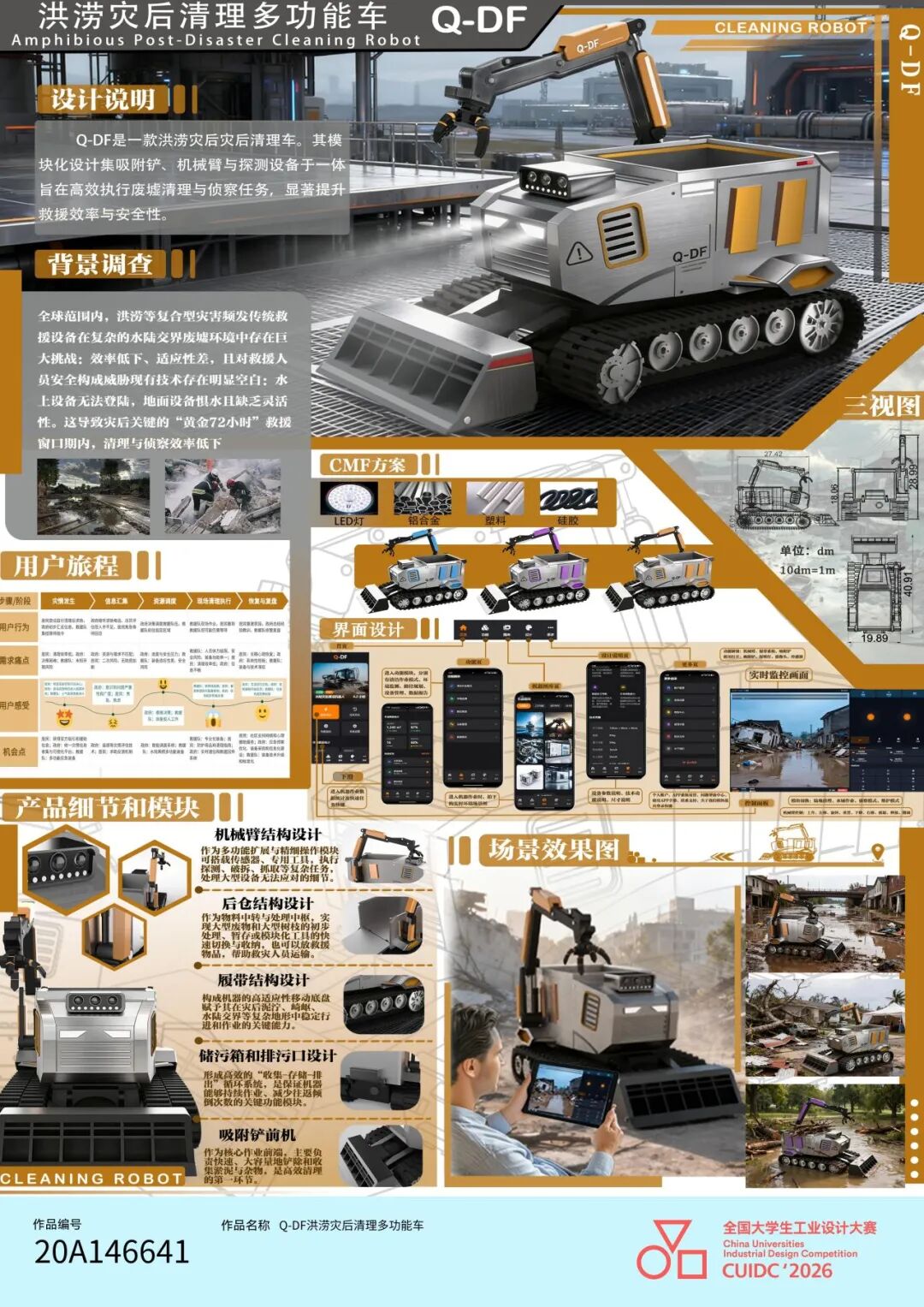 2026年第八届全国大学生工业设计大赛广西赛区选拔赛暨第十四届广西大学生工业设计大赛一等奖作品展示 · 作品图30