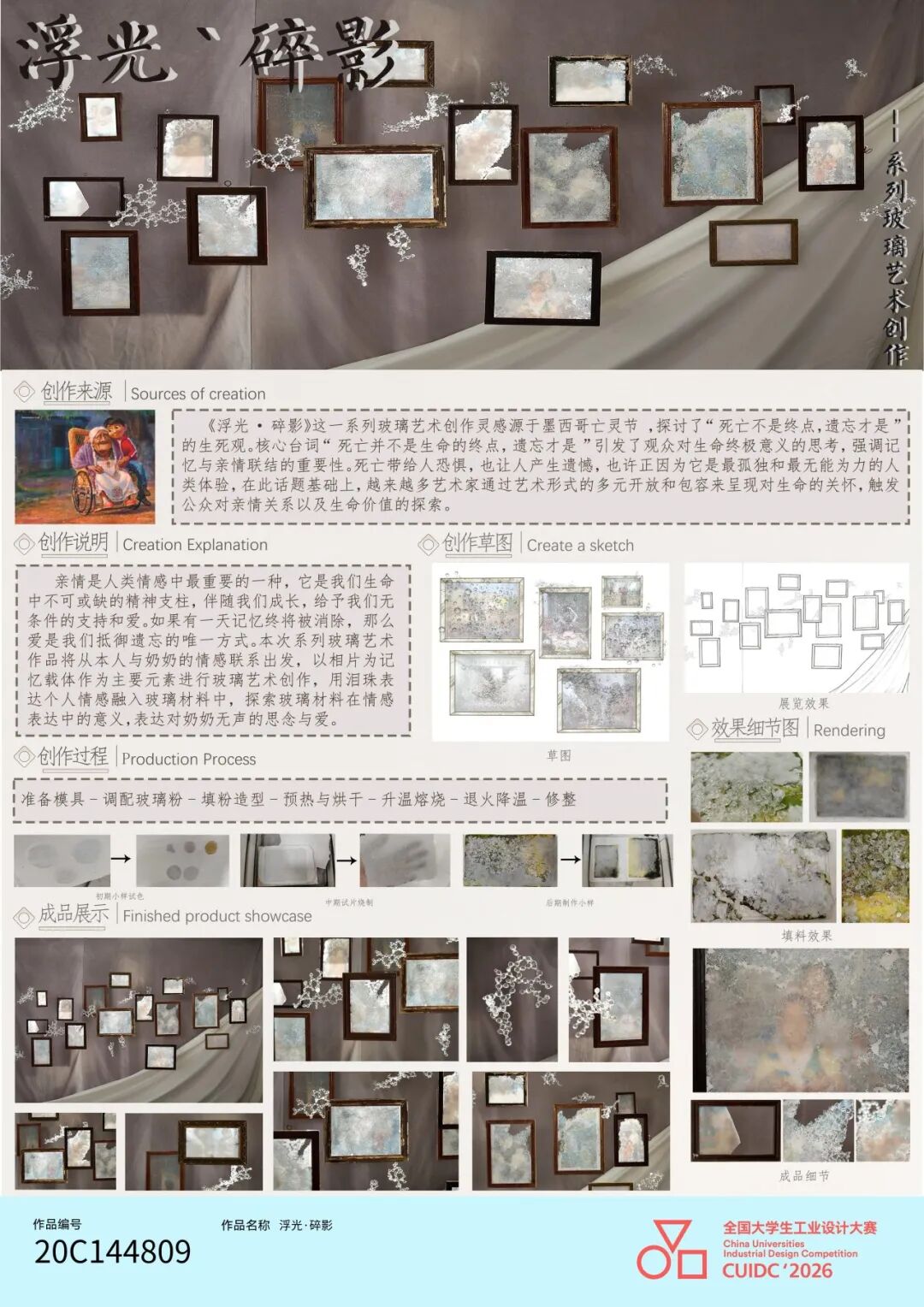 2026年第八届全国大学生工业设计大赛广西赛区选拔赛暨第十四届广西大学生工业设计大赛二等奖作品展示 · 作品图31