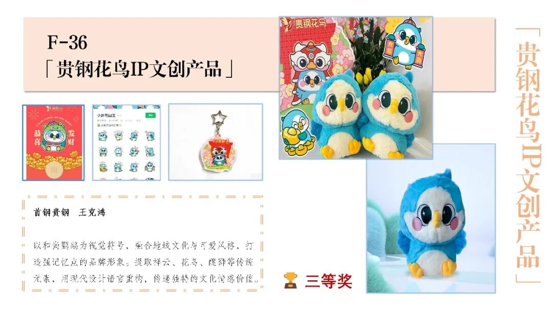 首钢青年文创大赛获奖作品揭晓 · 作品图36