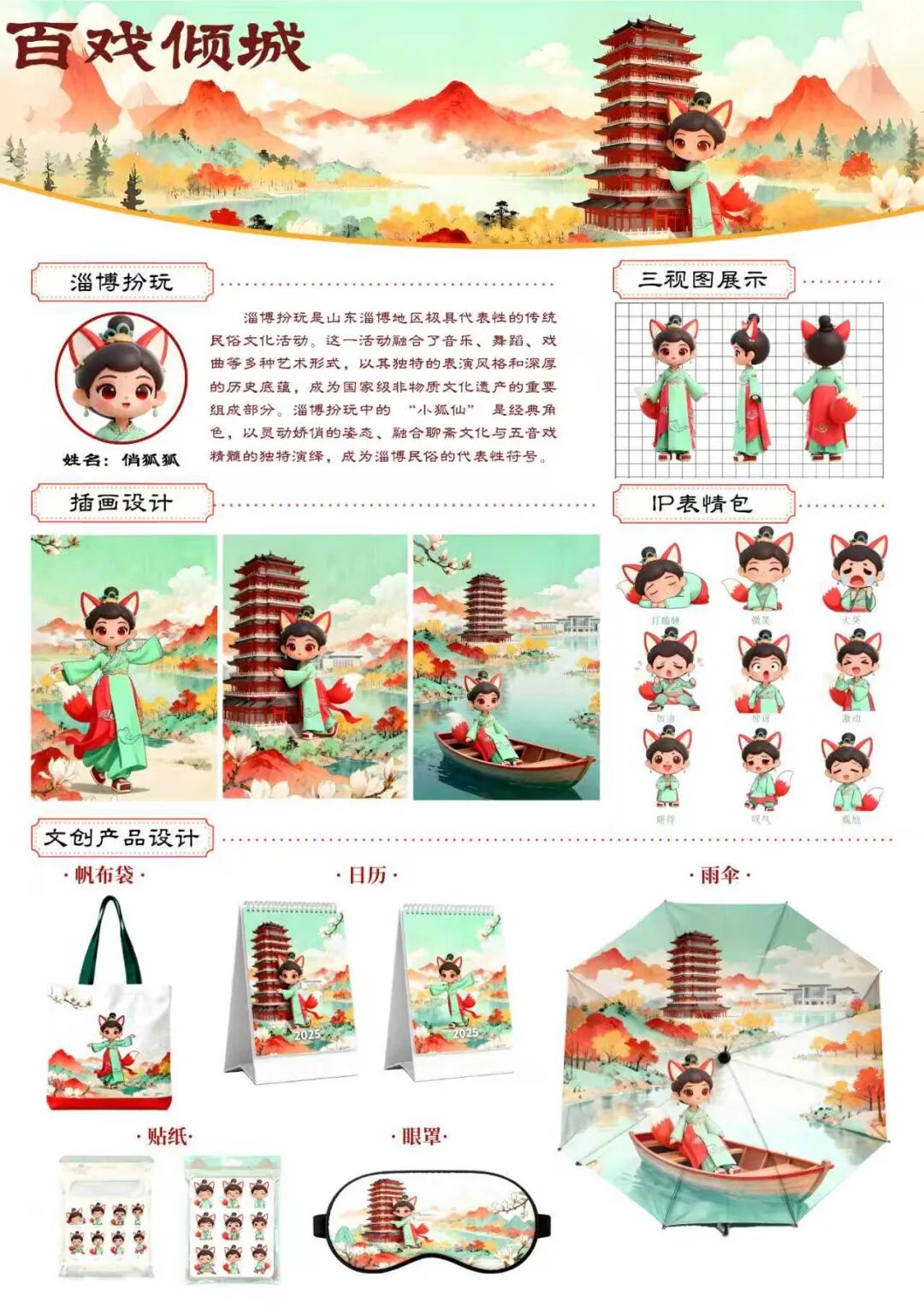 第十七届山东省大学生科技节——山东省大学生文化创意科创大赛优秀作品展示 · 作品图26