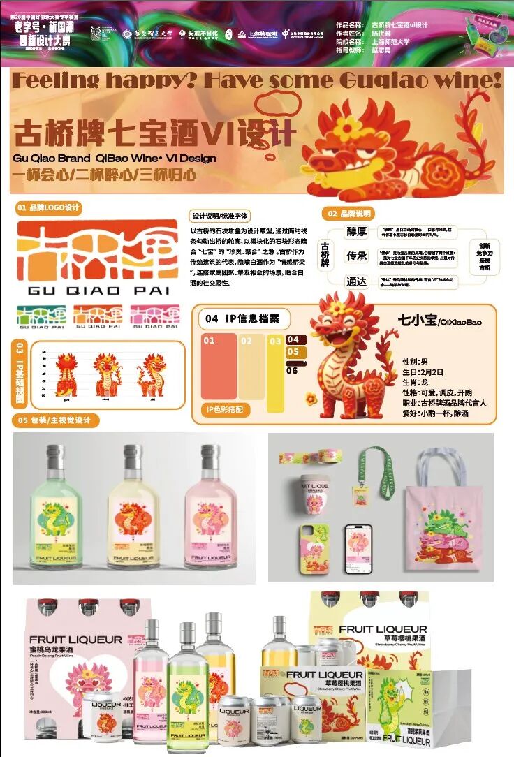 2026第 20 届中国好创意-老字号·新国潮创新设计专项大赛等级奖作品 · 作品图180