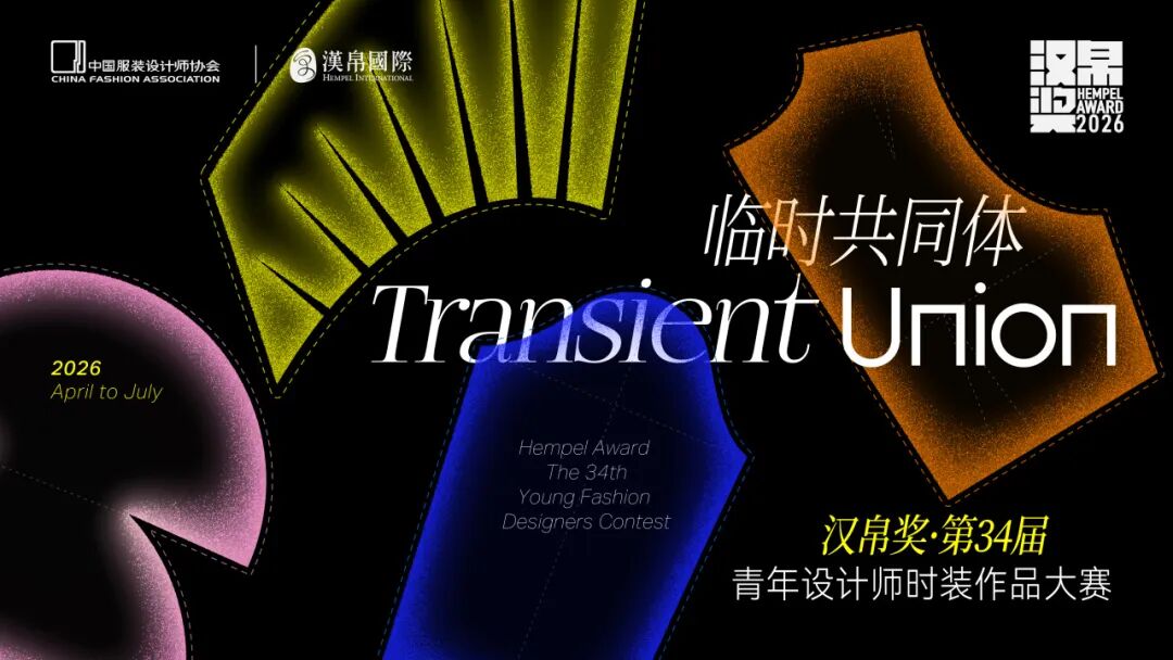 汉帛杯·第34届青年设计师时装作品大赛初评入围作品公示 · 作品图1