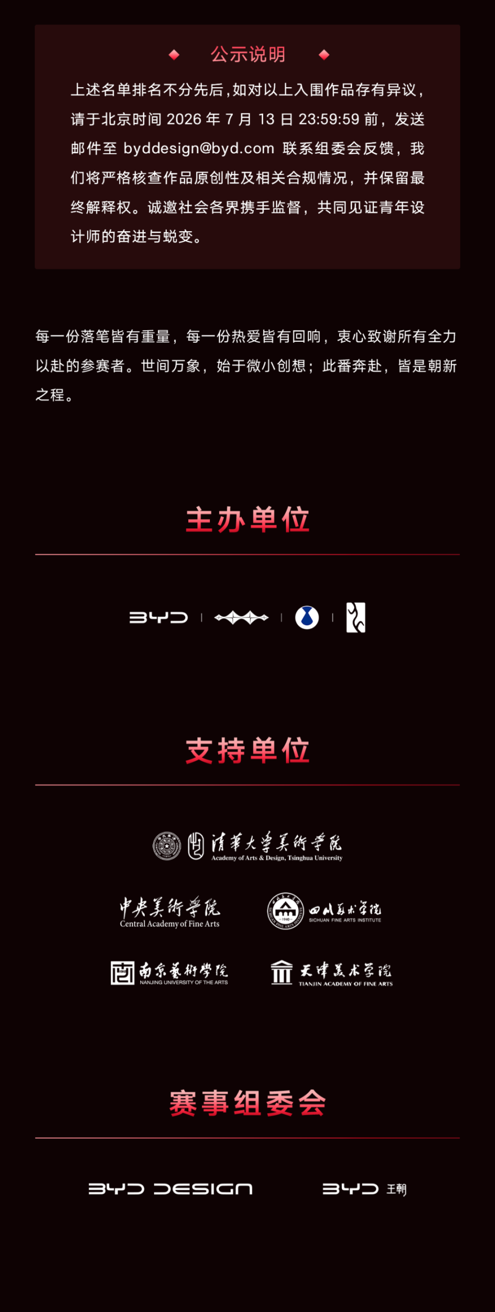 万象朝新,锋芒初绽|2026比亚迪全球汽车设计大赛初赛入围名单及作品 · 作品图28