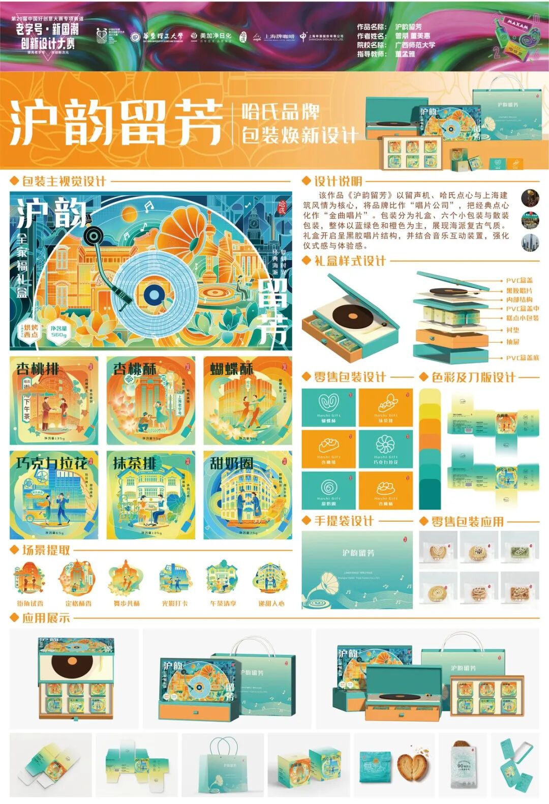 第20届中国好创意-老字号·新国潮创新设计专项大赛等级奖作品欣赏(上) · 作品图100