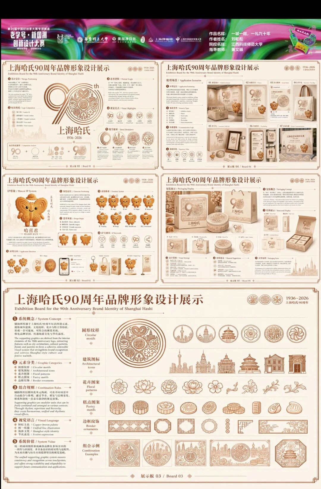 第20届中国好创意-老字号·新国潮创新设计专项大赛等级奖作品欣赏(上) · 作品图108