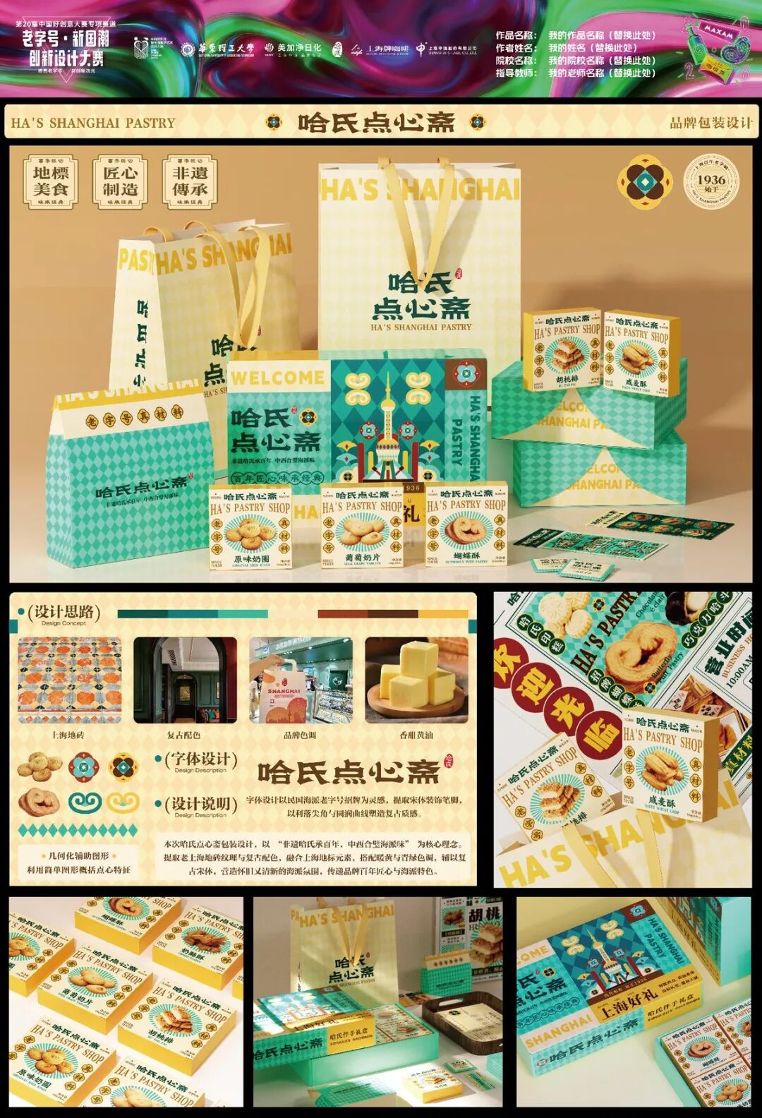 第20届中国好创意-老字号·新国潮创新设计专项大赛等级奖作品欣赏(上) · 作品图73
