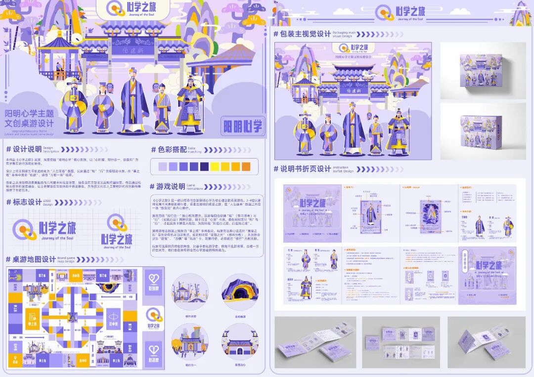 第十届米兰设计周大赛专项赛场-“阳明文创”设计大赛优秀作品赏析(第1辑) · 作品图25