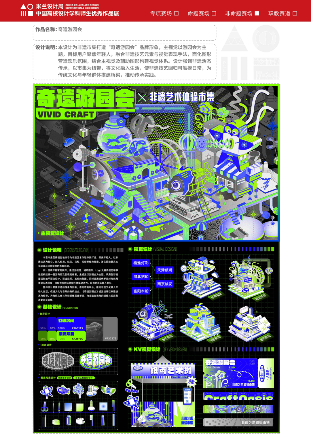 第九届米兰设计周大赛非命题赛场-视觉传达赛道优秀设计作品赏析(第8辑) · 作品图14