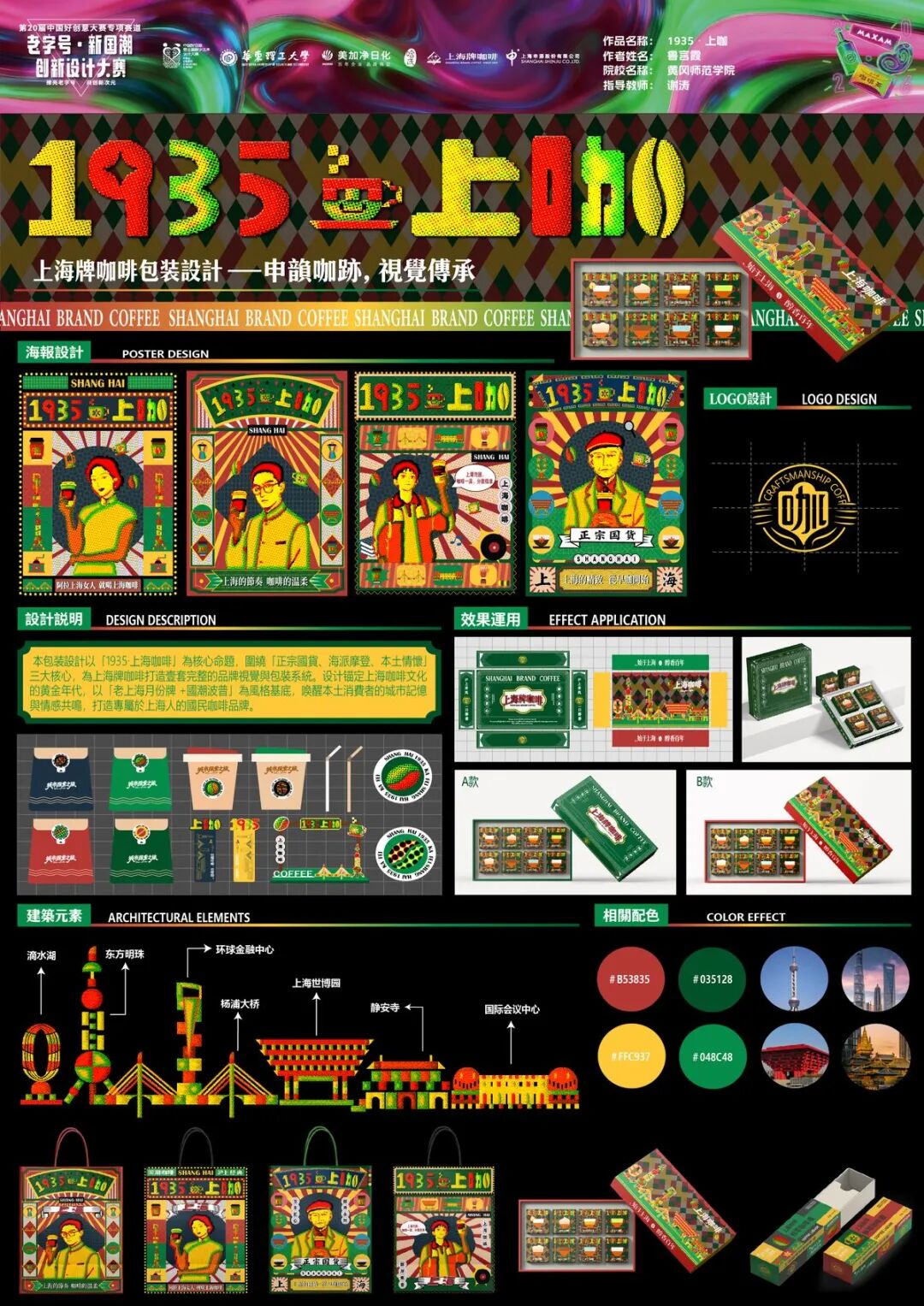 第20届中国好创意-老字号·新国潮创新设计专项大赛等级奖作品欣赏(下) · 作品图30