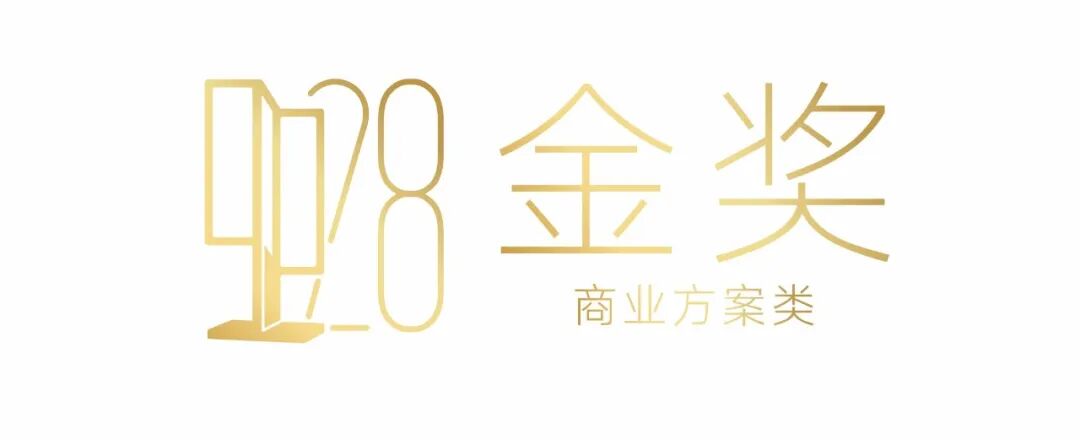 2025中国室内设计大奖赛商业方案类获奖作品大赏 · 作品图2