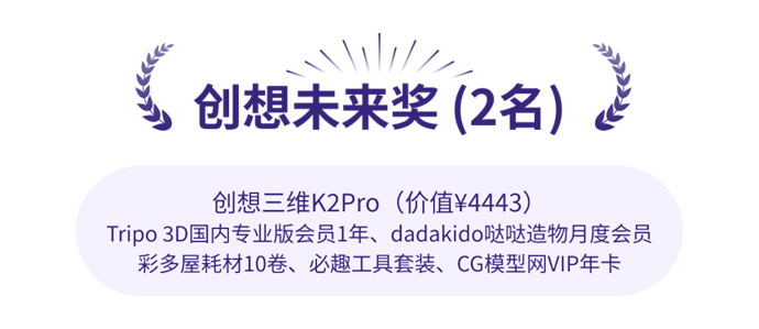 稻作未来・智造万物|全国首届 3D 打印设计大赛成果获奖发布 · 作品图9