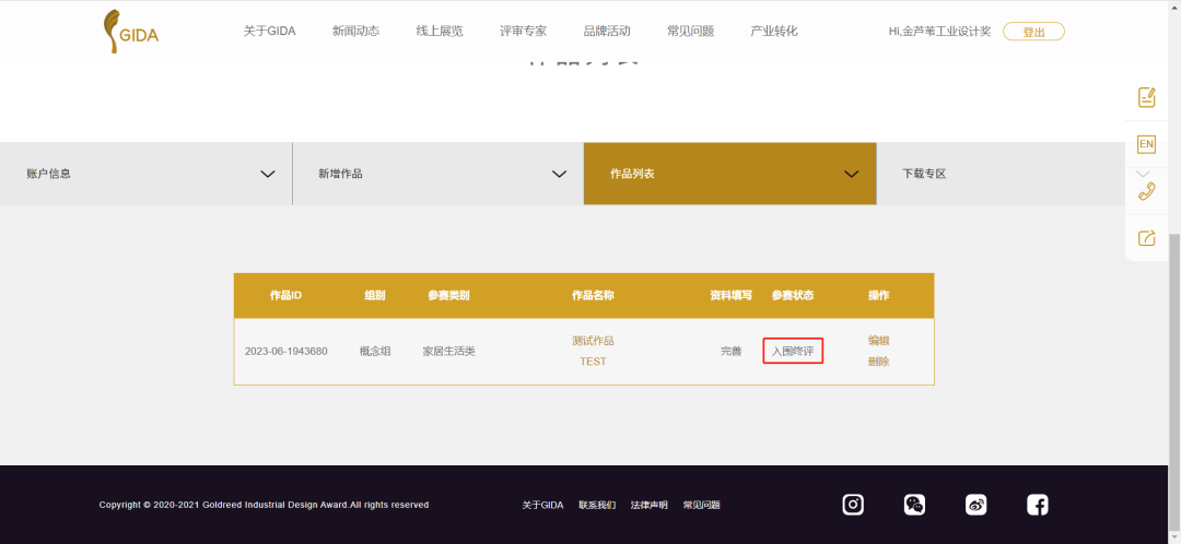 2026 第七届金芦苇工业设计奖(Goldreed Industrial Design Award)主体赛入围终评作品公示 · 作品图71