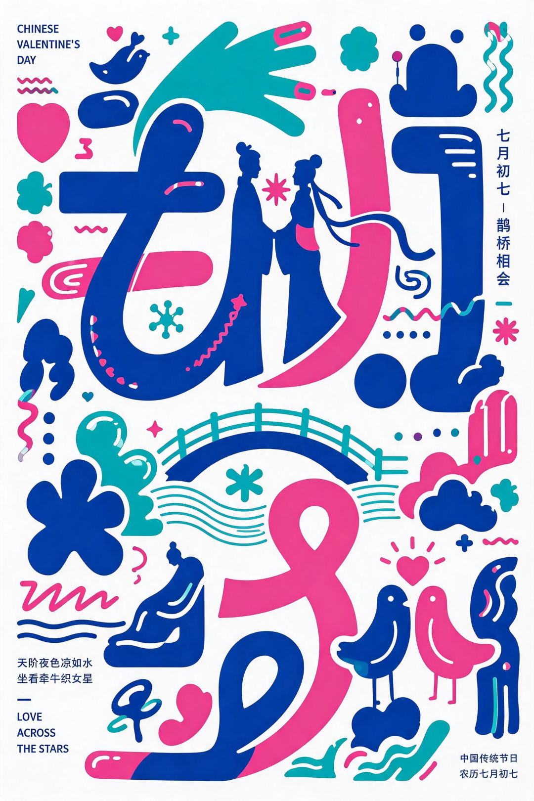 2026“华夏奖”文化艺术设计大赛 中华传统节日文化创意设计赛道【七夕节】主题入选作品(AI(人工智能)创意作品) · 作品图139