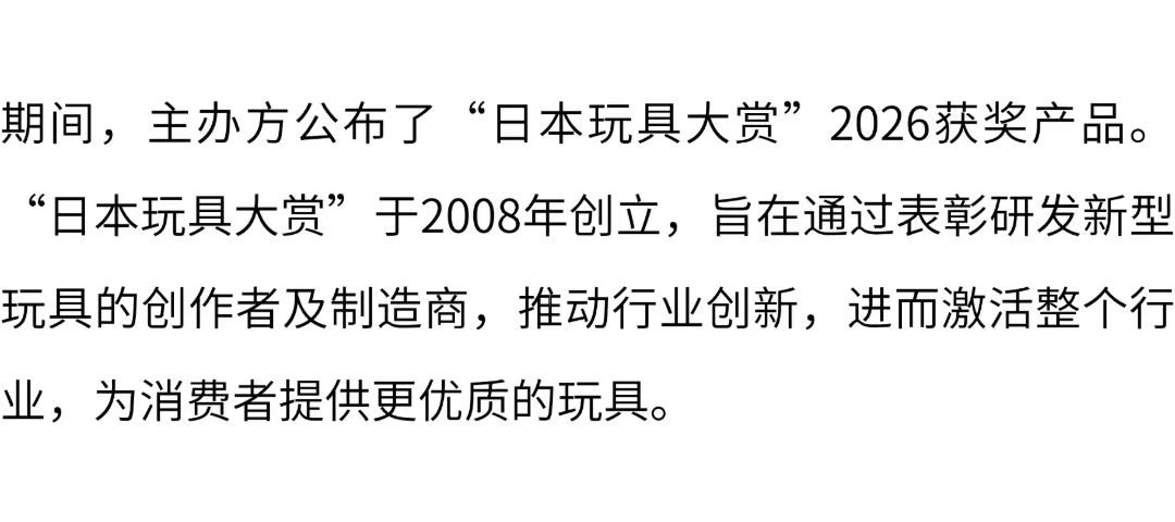 2026日本玩具大赏获奖作品 · 作品图3