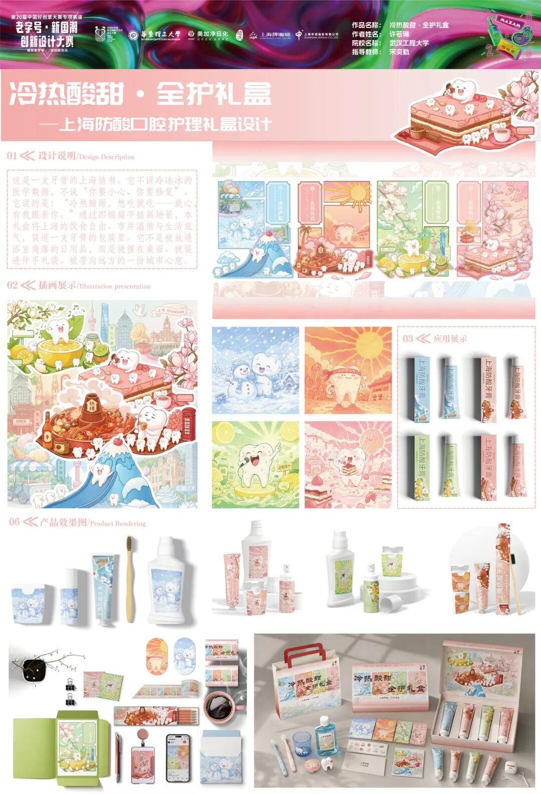 第20届中国好创意-老字号·新国潮创新设计专项大赛等级奖作品欣赏(上) · 作品图48