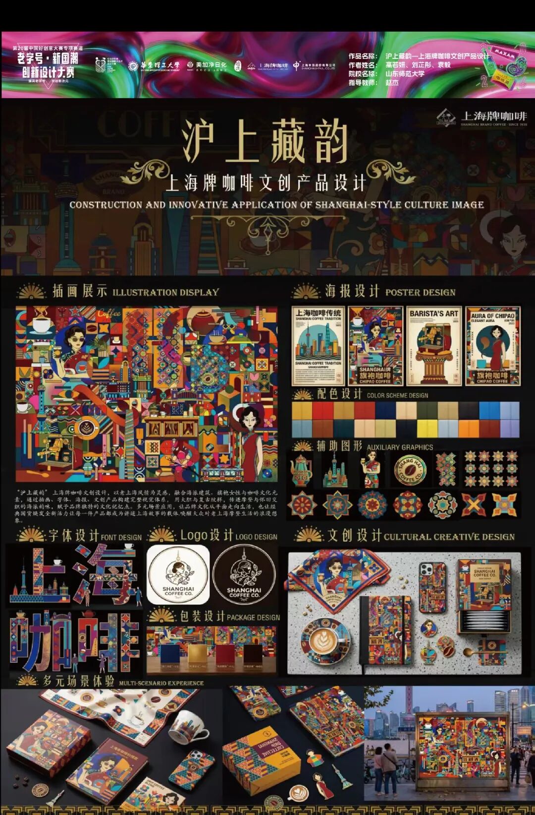 2026第 20 届中国好创意-老字号·新国潮创新设计专项大赛等级奖作品 · 作品图120