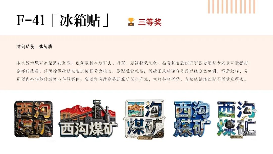 首钢青年文创大赛获奖作品揭晓 · 作品图41