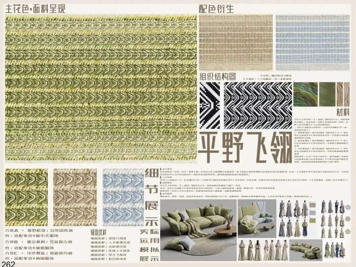海宁家纺杯·2026家用纺织品创意设计大赛获奖作品公示 · 作品图143