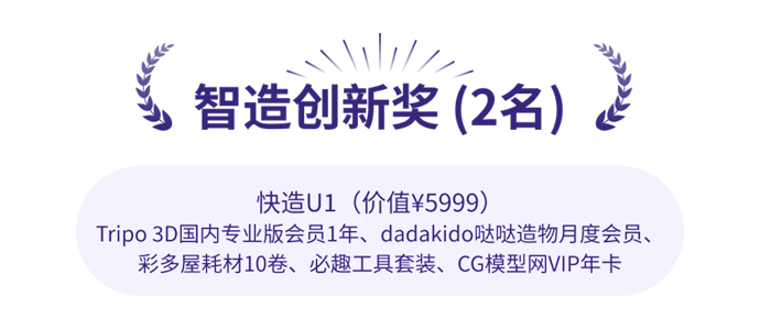 稻作未来・智造万物|全国首届 3D 打印设计大赛成果获奖发布 · 作品图14