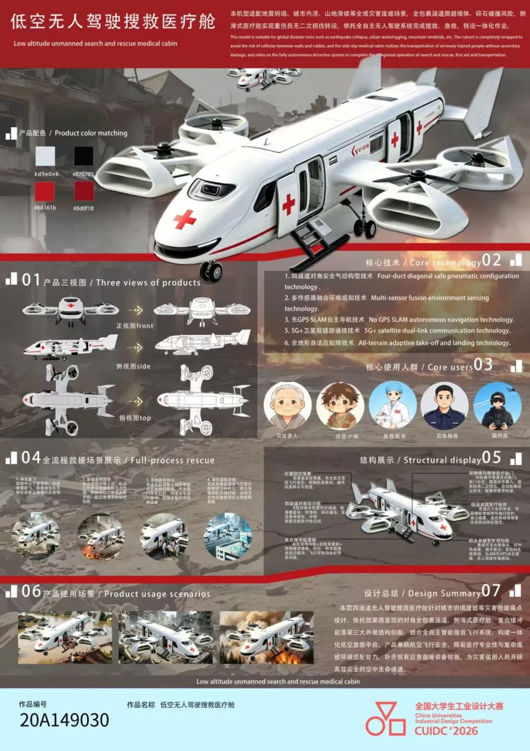 2026年第八届全国大学生工业设计大赛广西赛区选拔赛暨第十四届广西大学生工业设计大赛一等奖作品展示 · 作品图31