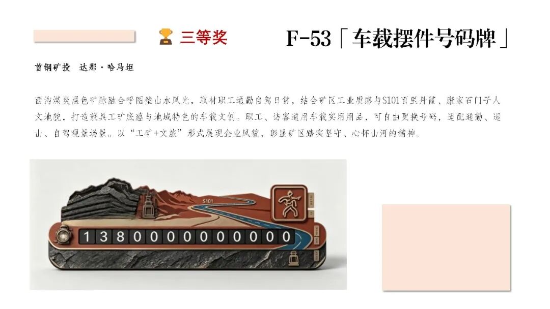首钢青年文创大赛获奖作品揭晓 · 作品图53