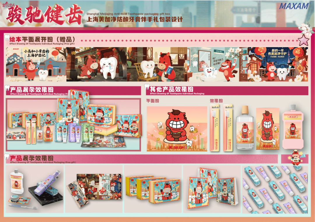 第20届中国好创意-老字号·新国潮创新设计专项大赛美加净组优秀奖作品欣赏 · 作品图37