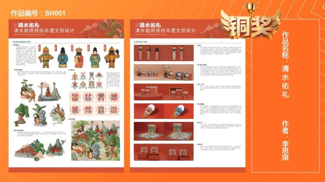 2026“祖师文化 创意新生”清水祖师主题文创设计大赛获奖名单及作品公示 · 作品图4