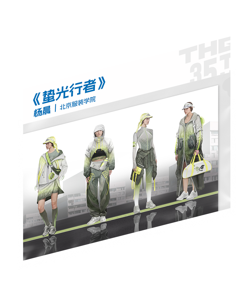“I AM …”|2026第35届真维斯杯休闲装设计大赛初评入选名单及作品 · 作品图16