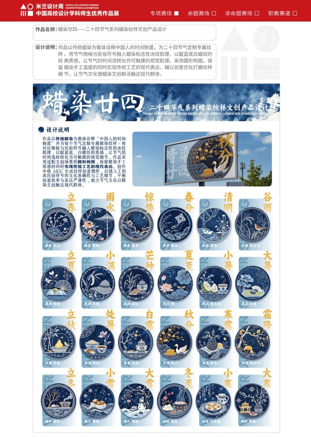 第十届米兰设计周大赛专项赛场-二十四节气文化作品设计大赛优秀作品赏析(第1辑) · 作品图27