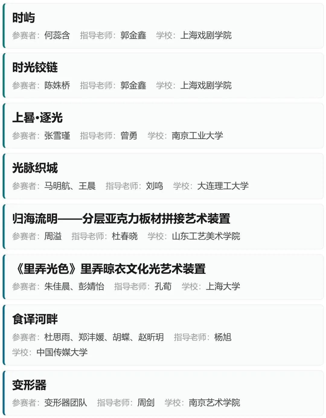 2026上海国际光影节——第12届bpi照明设计学生竞赛获奖作品公布 · 作品图23
