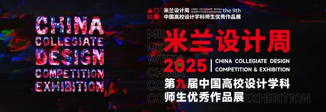 第九届米兰设计周大赛非命题赛场-环境设计赛道优秀作品赏析(第7辑) · 作品图2