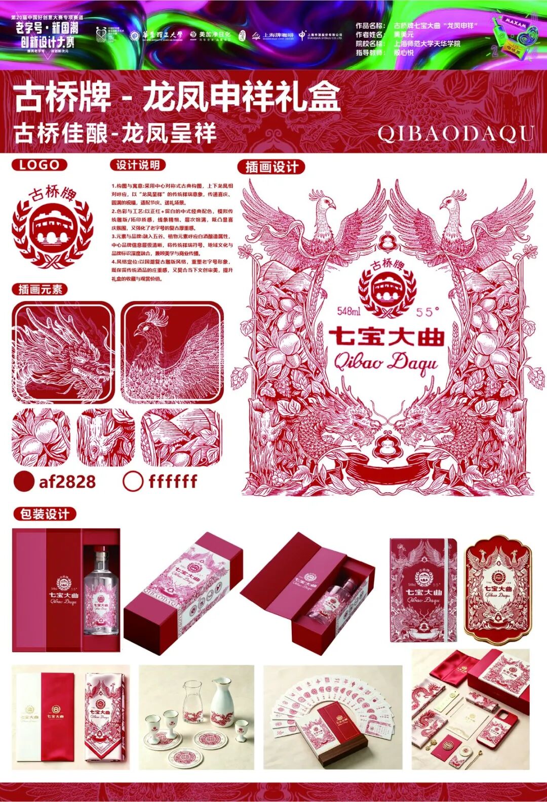 第20届中国好创意-老字号·新国潮创新设计专项大赛等级奖作品欣赏(下) · 作品图56