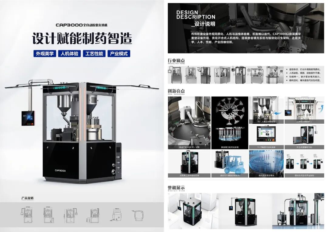 2026中国(温州)工业设计大赛入围产业赛道复赛作品名单公示 · 作品图38