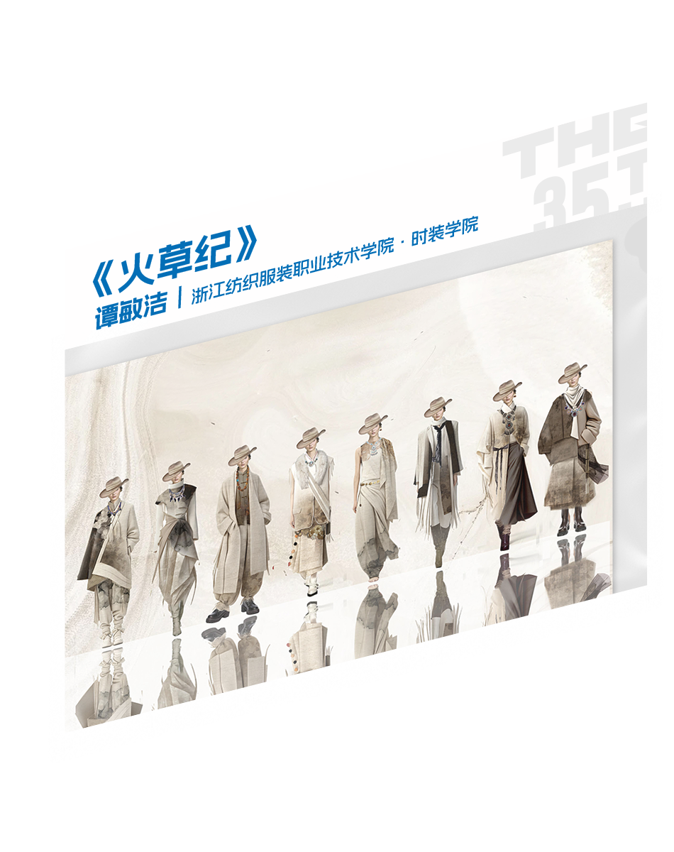 “I AM …”|2026第35届真维斯杯休闲装设计大赛初评入选名单及作品 · 作品图30