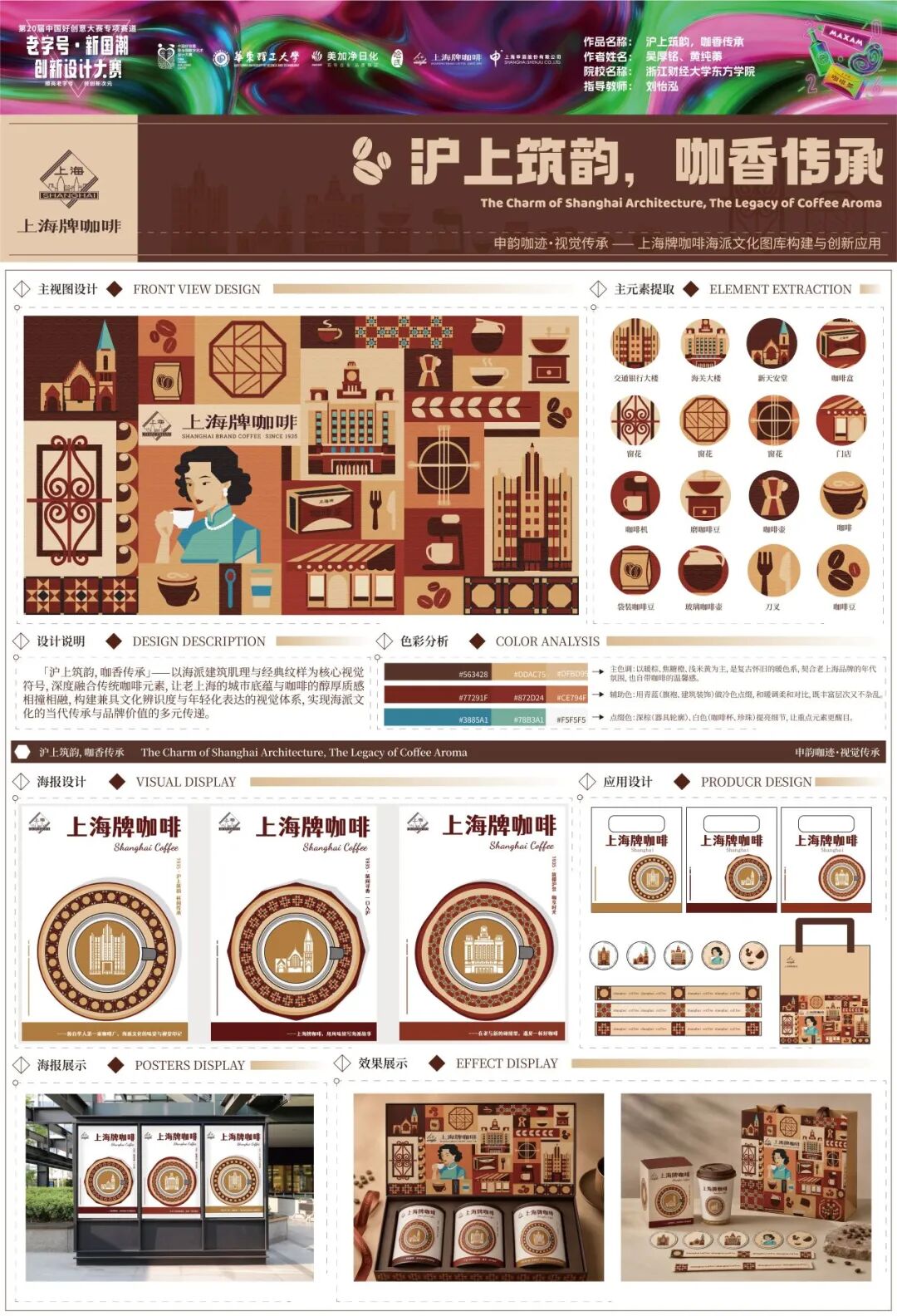 第20届中国好创意-老字号·新国潮创新设计专项大赛等级奖作品欣赏(下) · 作品图45