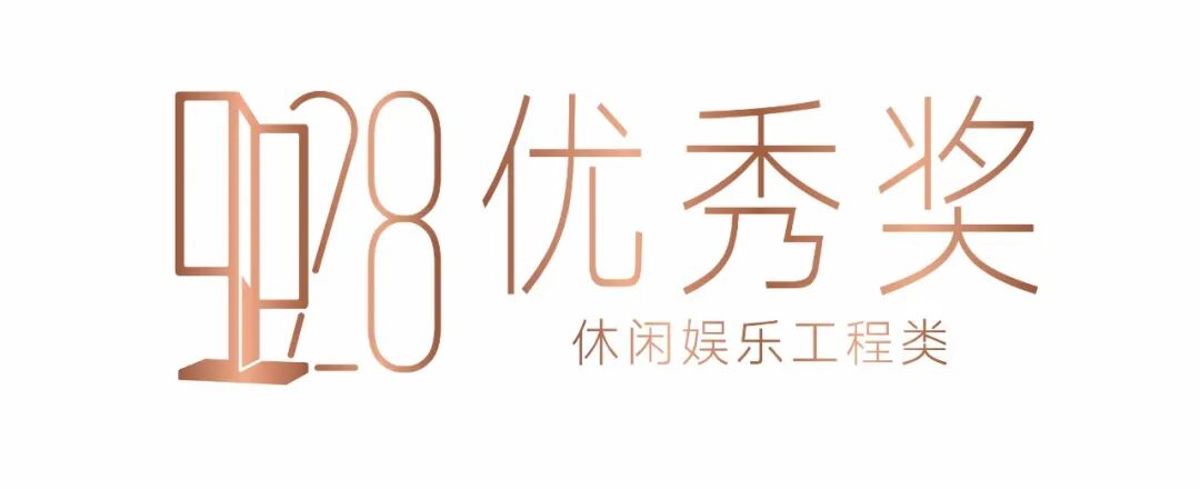 2025中国室内设计大奖赛休闲娱乐工程类获奖作品大赏 · 作品图49