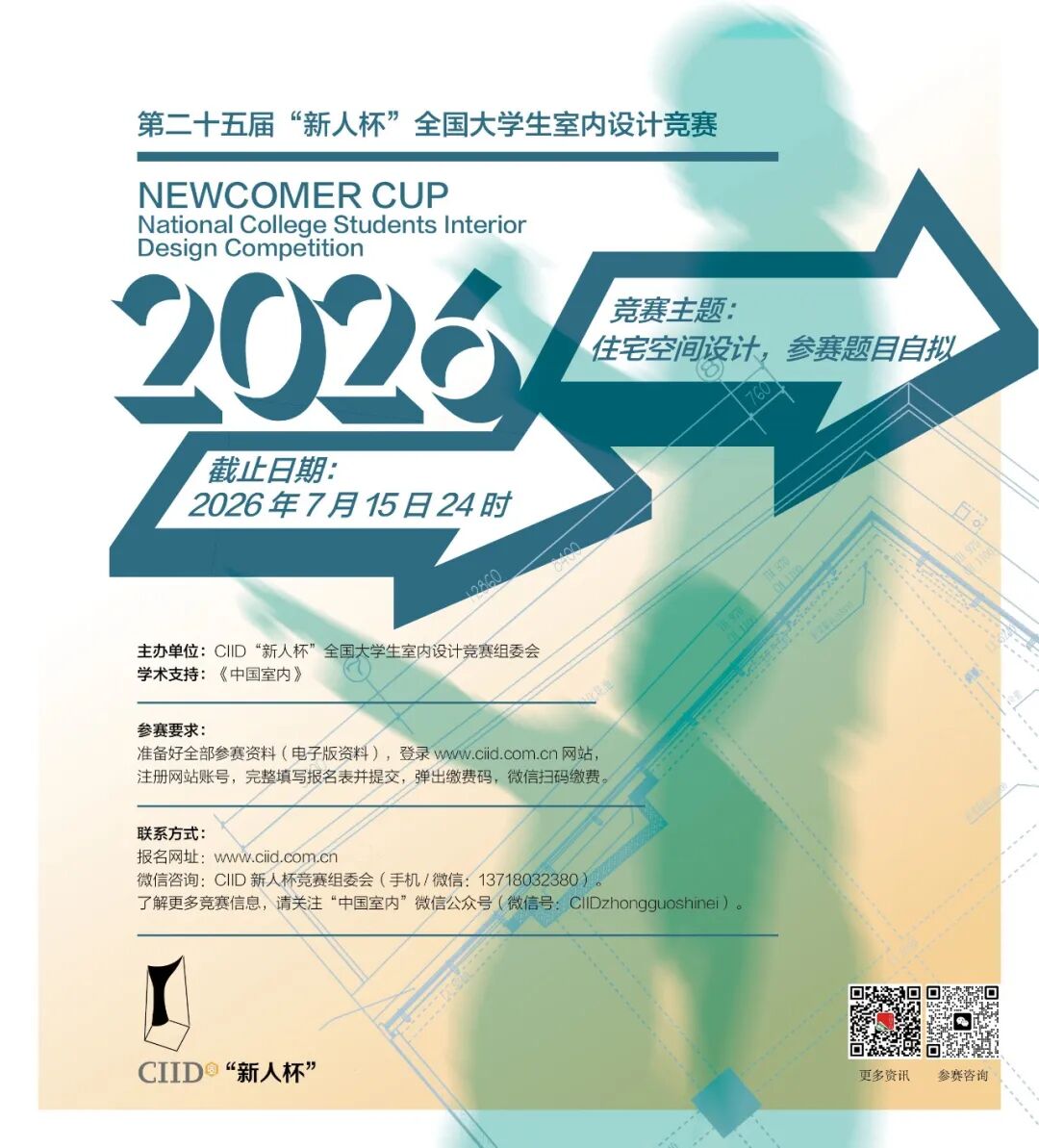 2025第24届“新人杯”全国大学生室内设计竞赛三等奖获奖作品(下篇) · 作品图1