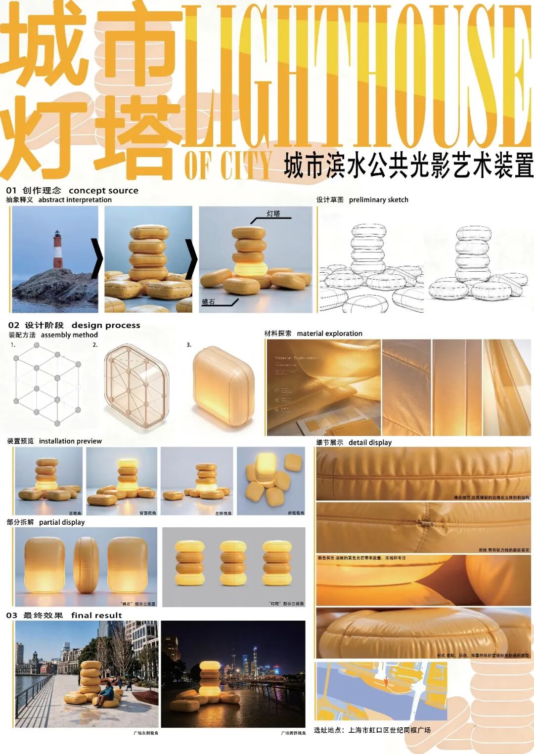 2026上海国际光影节——第12届bpi照明设计学生竞赛获奖作品公布 · 作品图6
