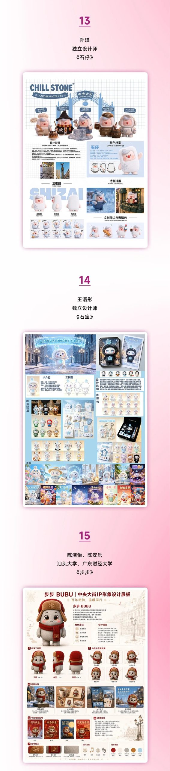 时光信使-哈尔滨中央大街IP设计竞赛入围名单及作品 · 作品图6
