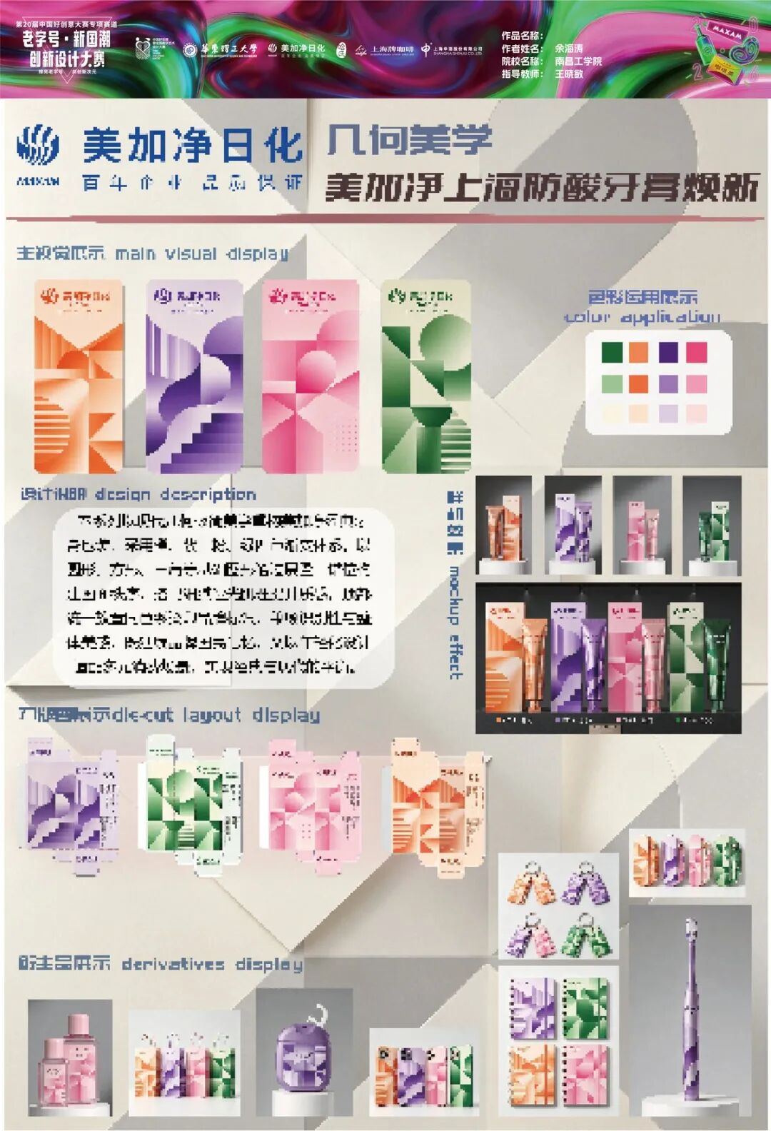 2026第 20 届中国好创意-老字号·新国潮创新设计专项大赛等级奖作品 · 作品图63