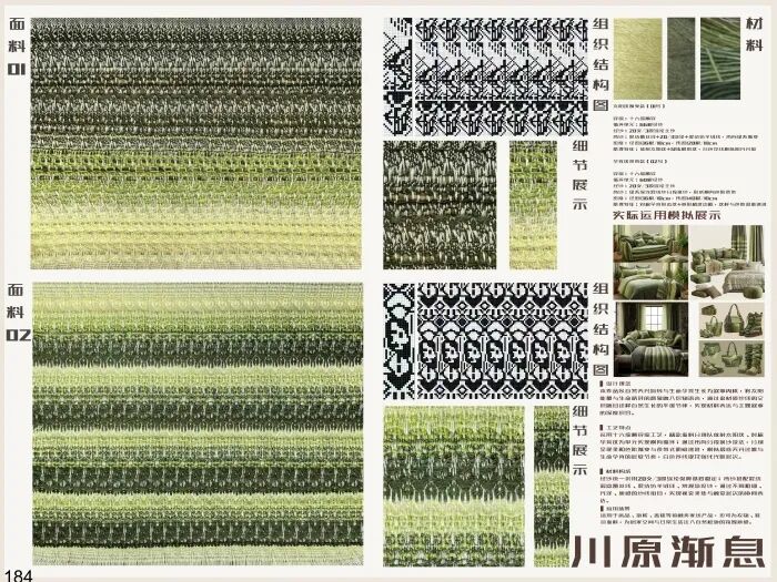 海宁家纺杯·2026家用纺织品创意设计大赛获奖作品公示 · 作品图139