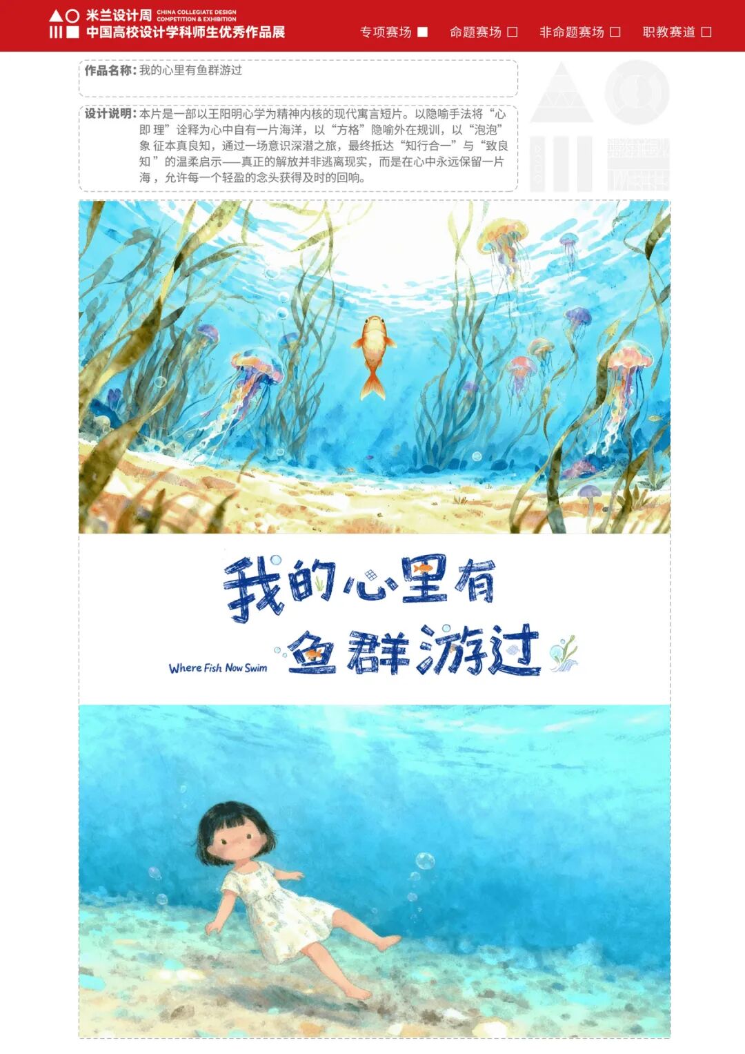 第十届米兰设计周大赛专项赛场-“阳明文创”设计大赛优秀作品赏析(第1辑) · 作品图21