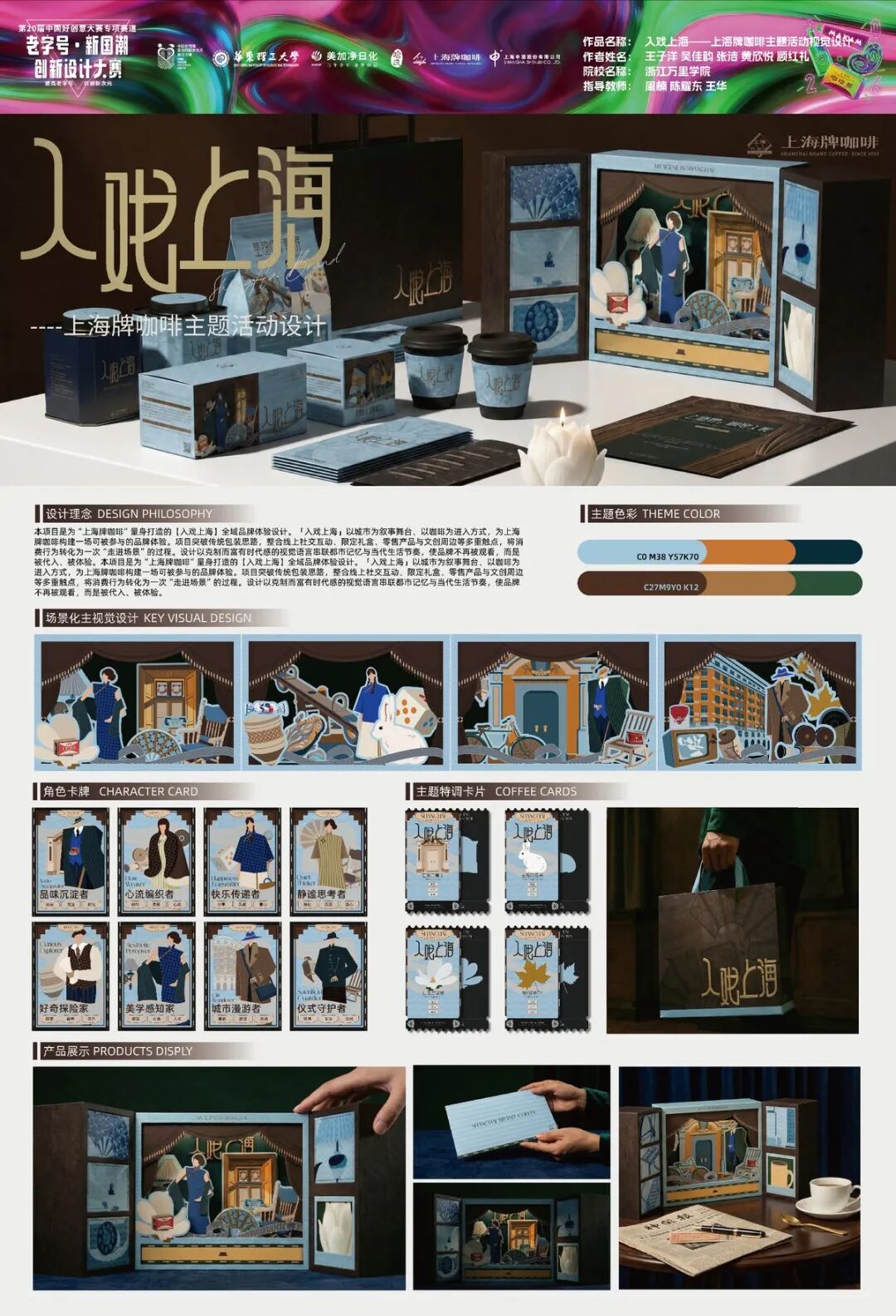 2026第 20 届中国好创意-老字号·新国潮创新设计专项大赛等级奖作品 · 作品图129