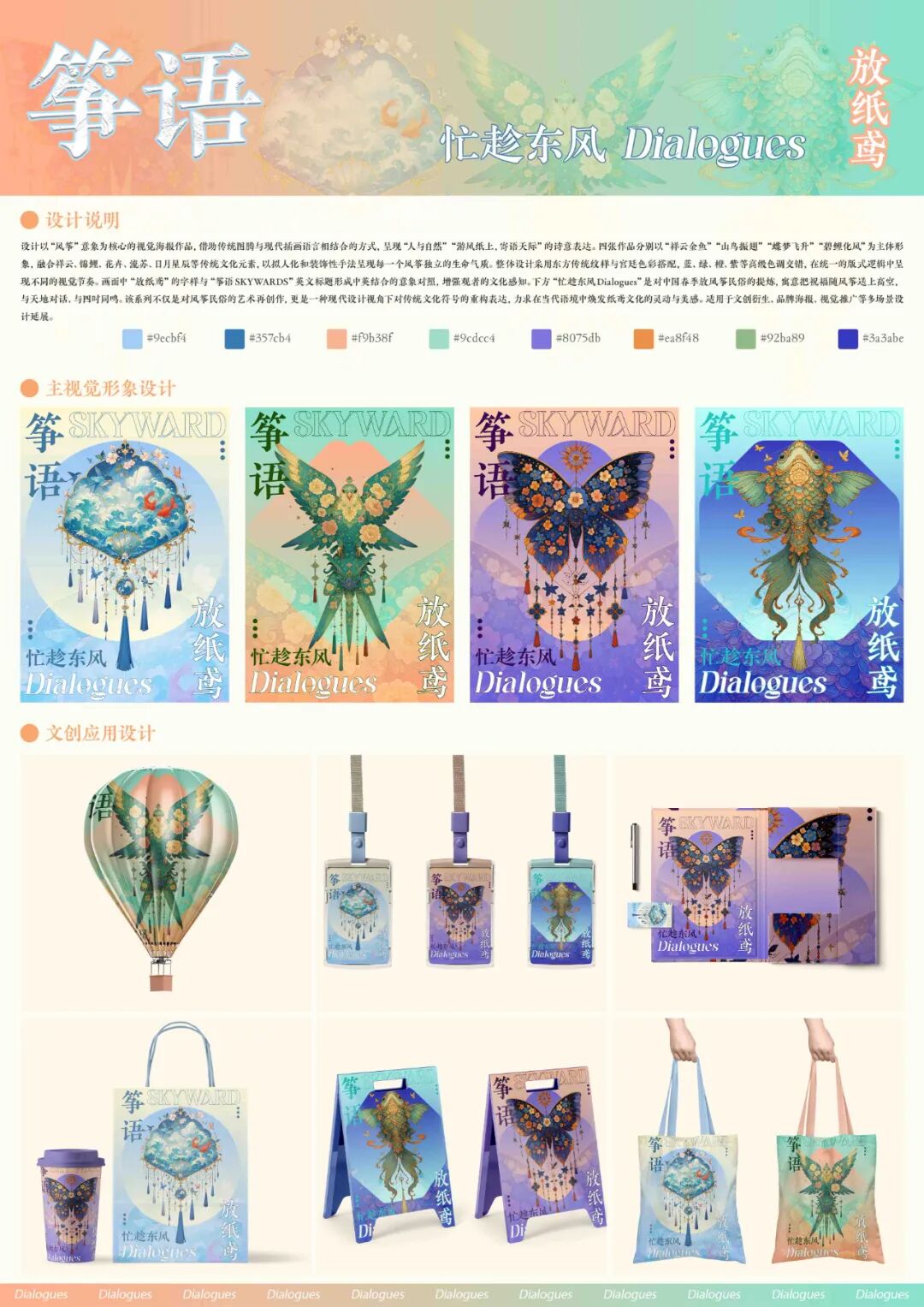 第十七届山东省大学生科技节——山东省大学生文化创意科创大赛优秀作品展示 · 作品图30