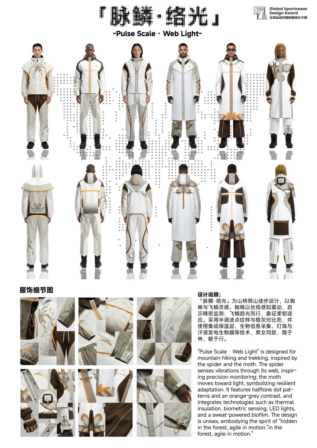 2026第三届全球运动装备创新设计大赛入围终评作品公示 · 作品图41