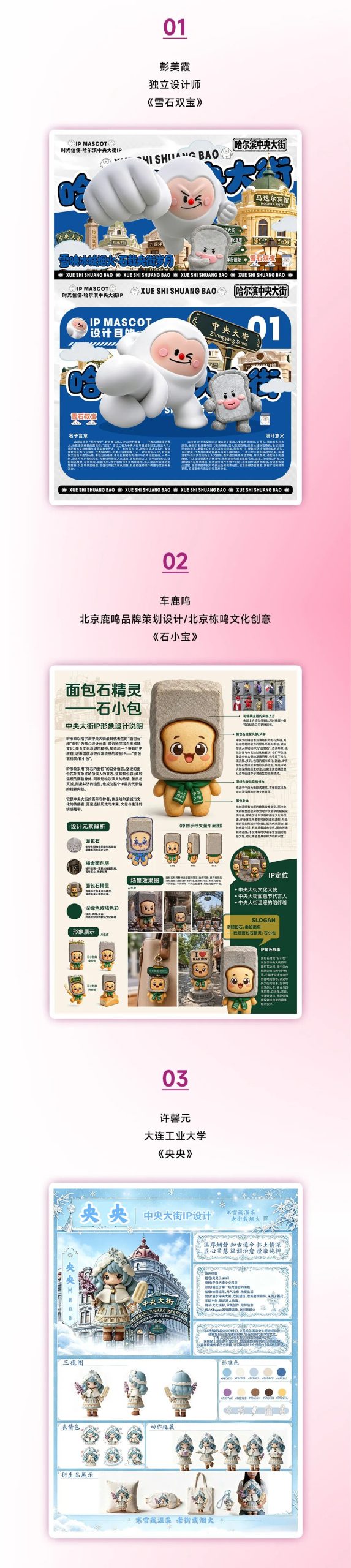 时光信使-哈尔滨中央大街IP设计竞赛入围名单及作品 · 作品图2
